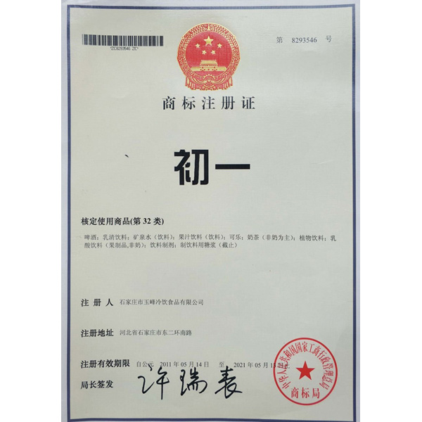 商标注册证书