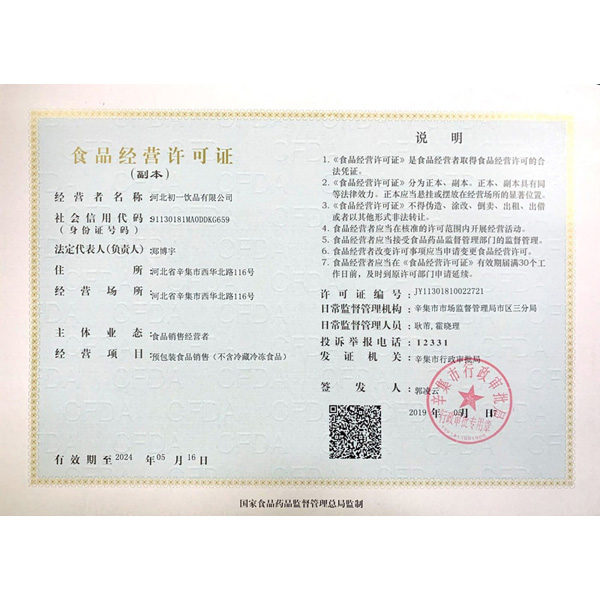 食品经营许可证