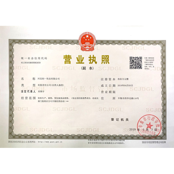 营业执照