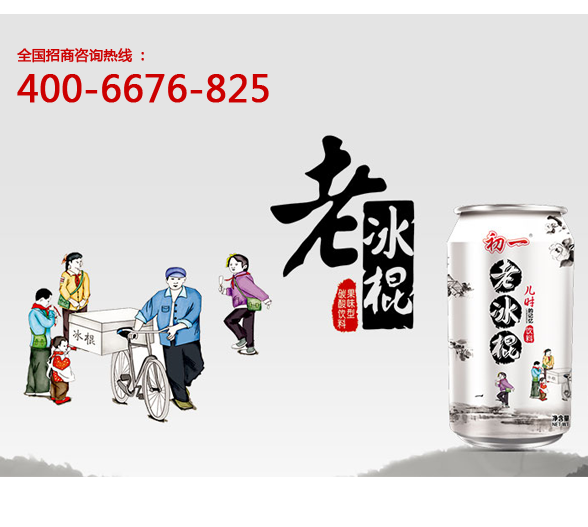 河北初一饮品有限公司主打品牌“初一”饮料