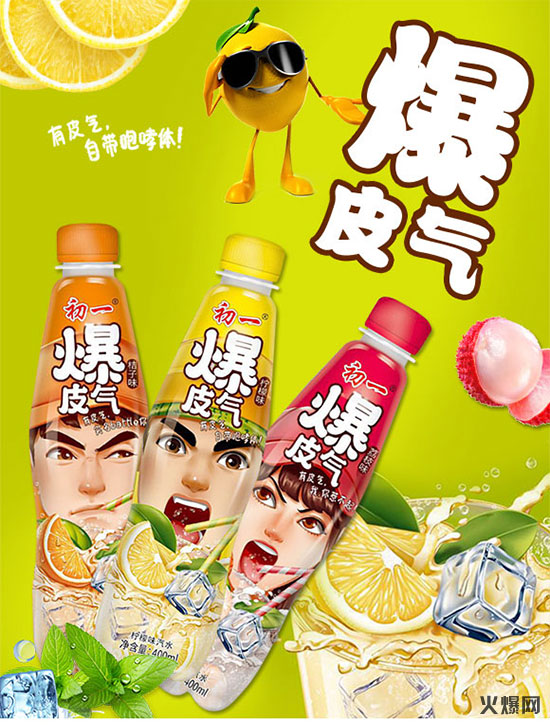 汽水市场大爆发,市场迎来爆品,初一暴脾气汽水撬动市场!